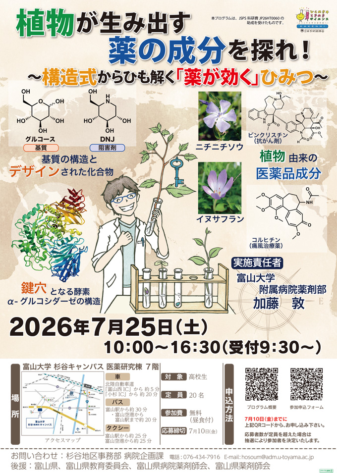 ひらめき☆ときめきサイエンス～ようこそ大学の研究室へ～開催（7月25