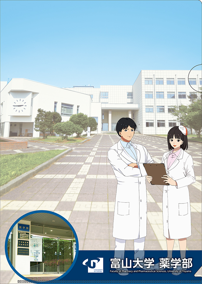 富山大学薬学部イメージキャラクター「薬師創・薬師愛」クリアファイル