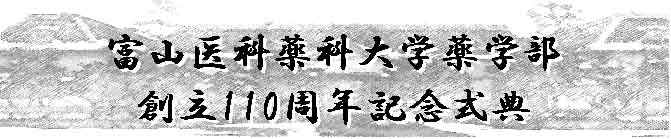 110年記念タイトル