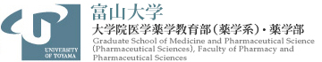 富山大学　大学院医学薬学教育部（薬学系）・薬学部